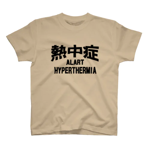 熱中症 HYPERTHERMIA  Alartー 両面ﾌﾟﾘﾝﾄ Regular Fit T-Shirt