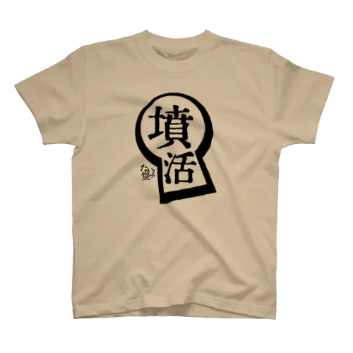 【たいくつ堂】墳活Tシャツ Regular Fit T-Shirt
