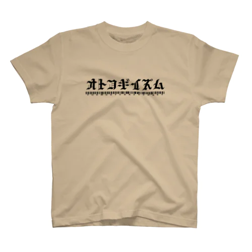 オトコギイズム ver.02-BK スタンダードTシャツ