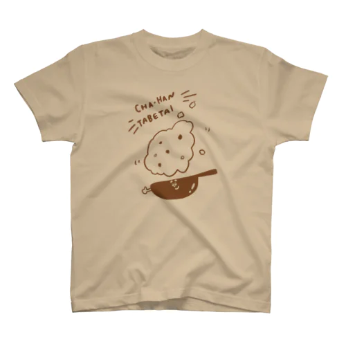 チャーハン食べたい スタンダードTシャツ