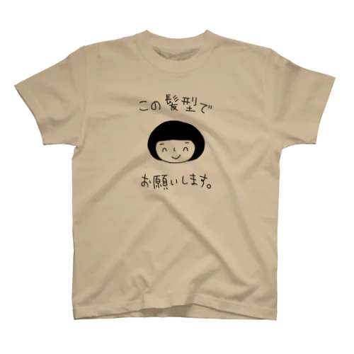 この髪型でお願いしますTシャツ マッシュルームカットver. Regular Fit T-Shirt