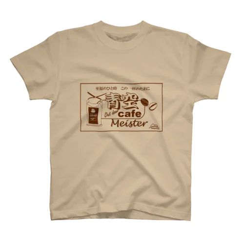 アウトドア・青空カフェマイスター スタンダードTシャツ