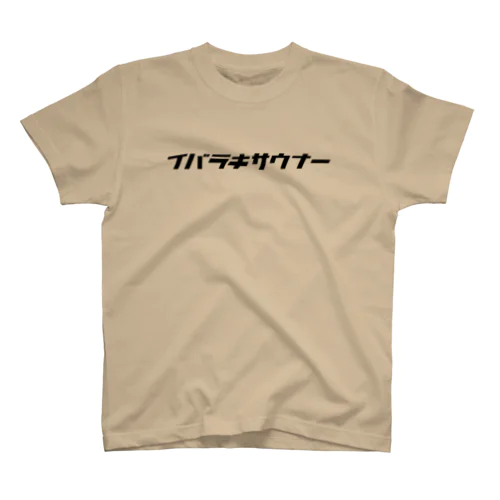 イバラキサウナー002 티셔츠