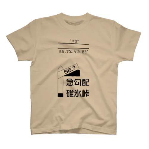 勾配66.7‰ スタンダードTシャツ