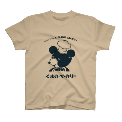 くまのベーカリーのくま スタンダードTシャツ