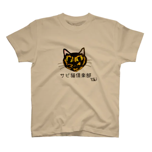 　ネコTシャツ　サビ猫倶楽部Tシャツ　サビ猫Tシャツ　ネコTシャツ スタンダードTシャツ