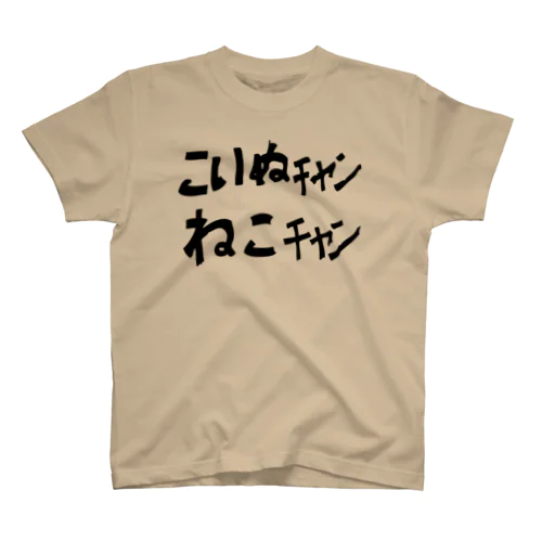 中津市のアレ Regular Fit T-Shirt