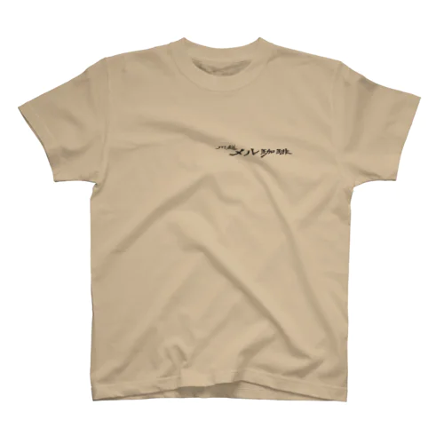 メルStandardTシャツ（漢字） Regular Fit T-Shirt