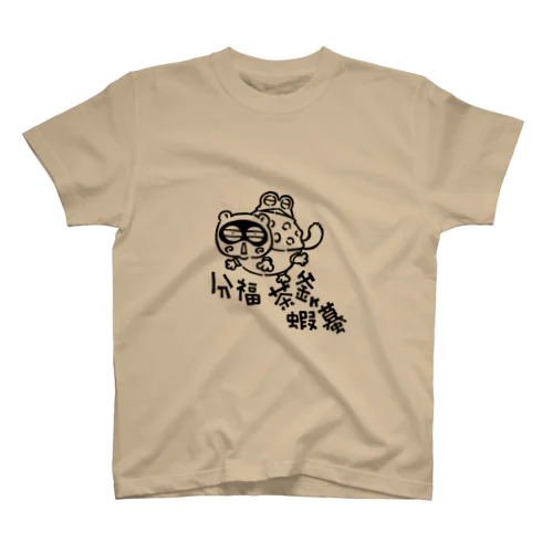 分福茶釜ヶ蝦蟇 Regular Fit T-Shirt