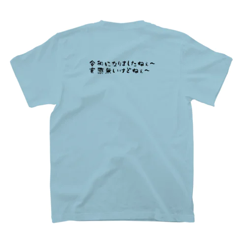 実感無いねぇ～ Regular Fit T-Shirt