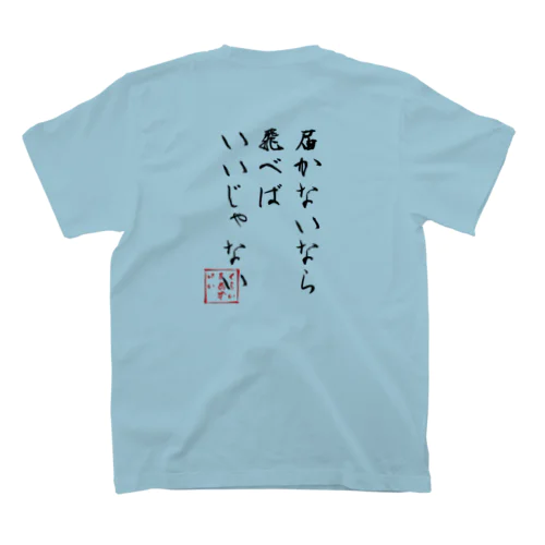 クライマーあるある⑤黒字 Regular Fit T-Shirt