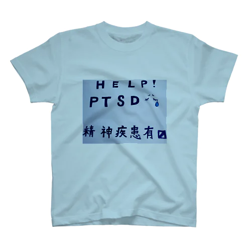 たすけてください スタンダードTシャツ