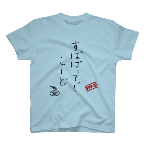 すぱげってぃこーど Regular Fit T-Shirt