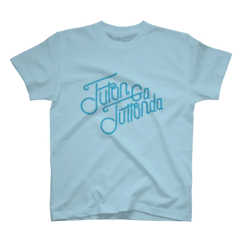 FUTON GA FUTTONDA(ネオンサインブルー)  スタンダードTシャツ