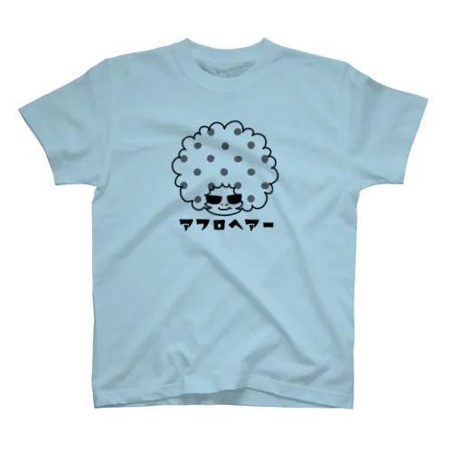 アフロヘアー(黒) スタンダードTシャツ