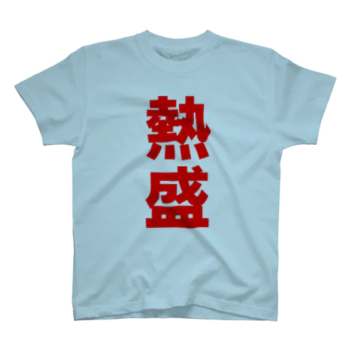 熱盛Ｔシャツ　カープクラシック Regular Fit T-Shirt