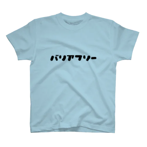 バリアフリー２（黒） Regular Fit T-Shirt