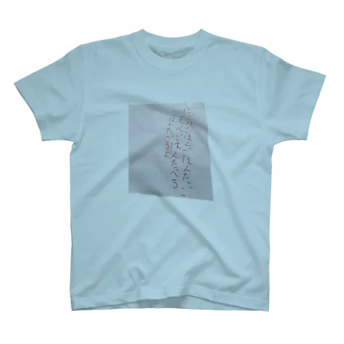 息子の描いた怪文書Tシャツ スタンダードTシャツ