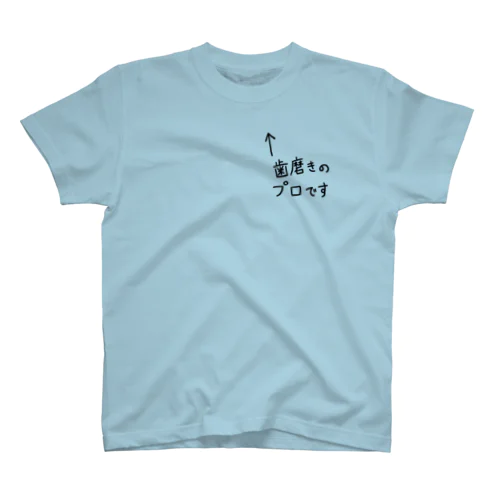 綺麗な歯 スタンダードTシャツ