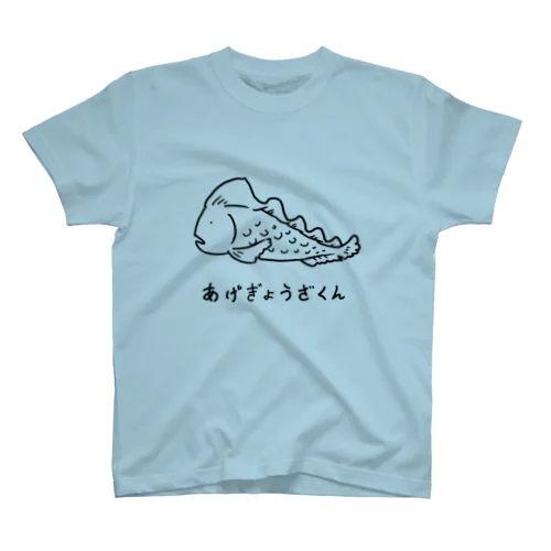 あげぎょうざくん スタンダードTシャツ