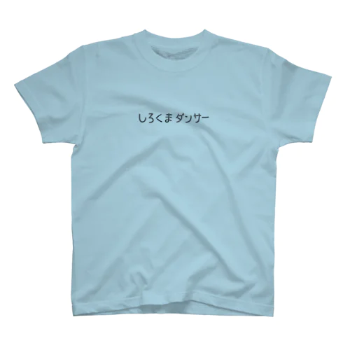 しろくまダンサー Regular Fit T-Shirt
