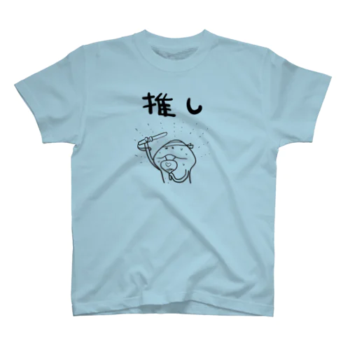推し Regular Fit T-Shirt