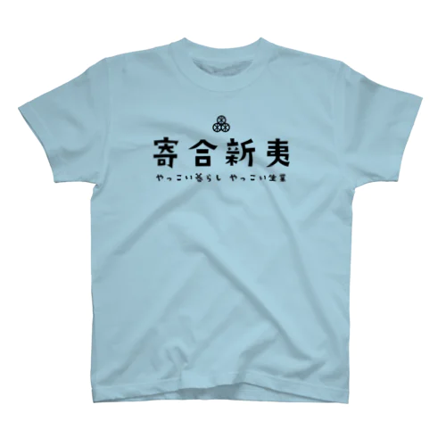 寄合新夷×日天月天コラボレーションBlack スタンダードTシャツ