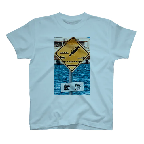 気をつけないとね！ Regular Fit T-Shirt