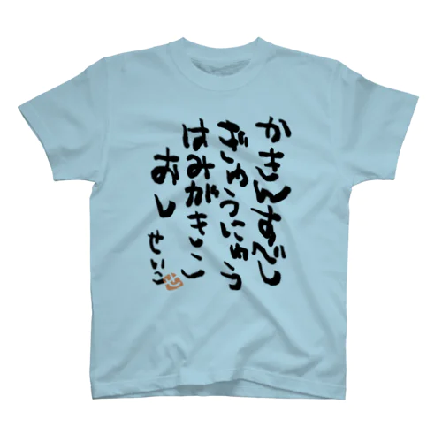 It should be charged. For milk, toothpaste, likes. スタンダードTシャツ