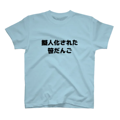 擬人化された笹だんご Regular Fit T-Shirt