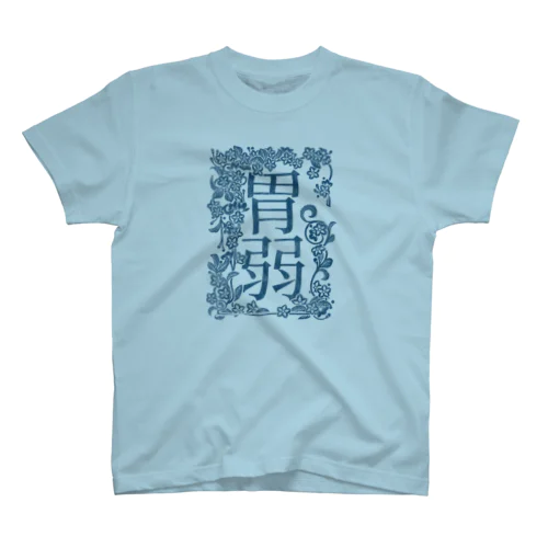 胃弱 Regular Fit T-Shirt