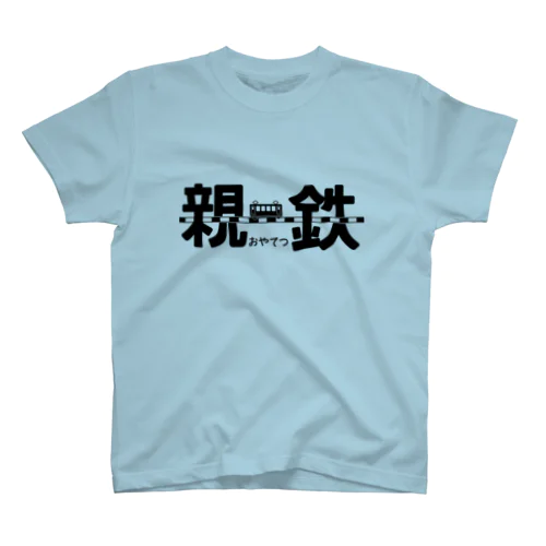 親鉄 スタンダードTシャツ