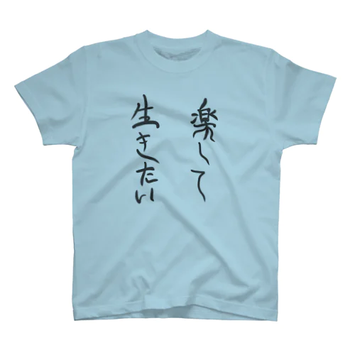 楽して生きたいTシャツ Regular Fit T-Shirt