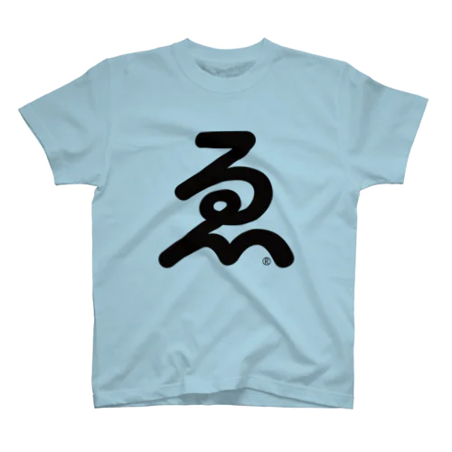 ゑシンプルロゴ（黒文字） Regular Fit T-Shirt