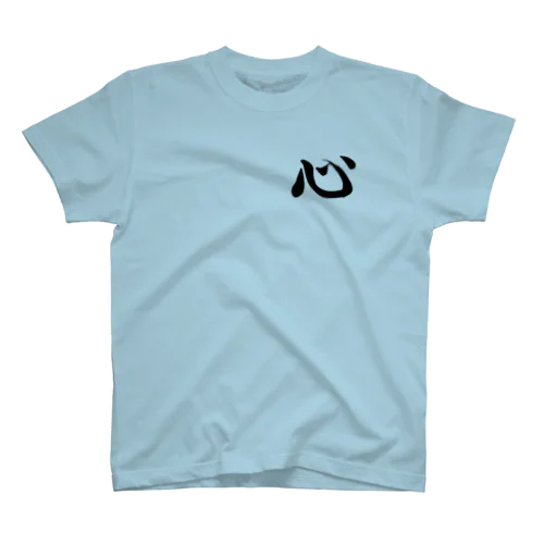 筆文字「心」 Regular Fit T-Shirt