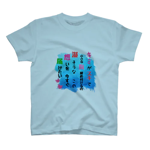 私、、、大好きな♥ Regular Fit T-Shirt