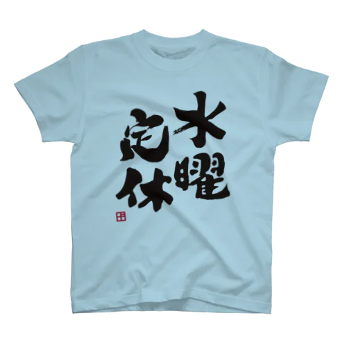 水曜定休 Regular Fit T-Shirt