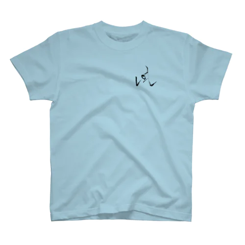 筆字「凪」 Regular Fit T-Shirt