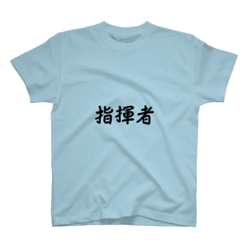 指揮者 Regular Fit T-Shirt