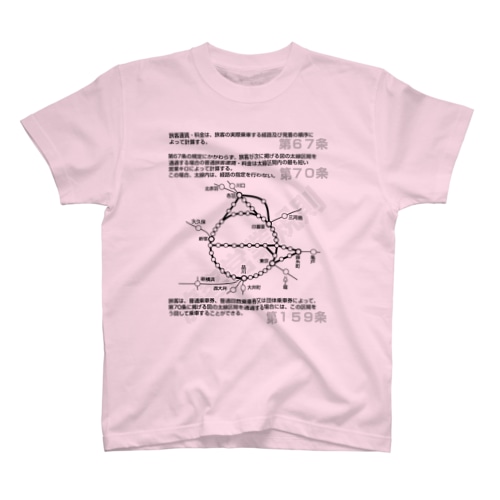 旅客営業規則の迂回乗車 Regular Fit T-Shirt