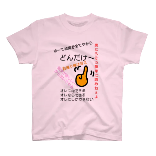 #ハシヅメ語録 スタンダードTシャツ