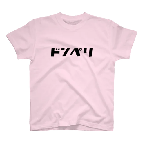 「ビビッと」シリーズ【ドンペリ】(黒) Regular Fit T-Shirt