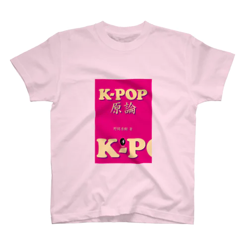 『K－POP原論』 Regular Fit T-Shirt