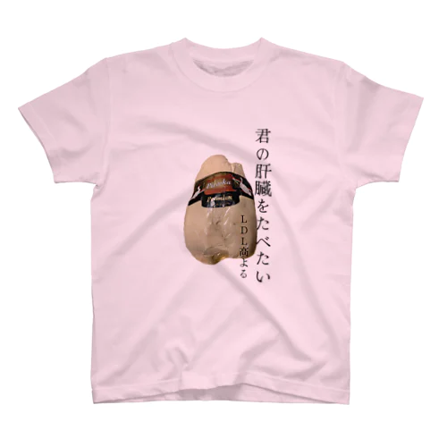 君の肝臓をたべたい Regular Fit T-Shirt