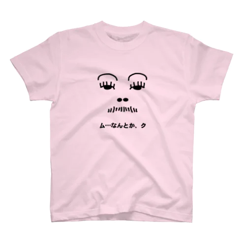 ム…なんとか、クの スタンダードTシャツ