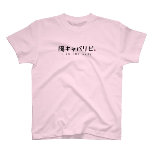 陽キャパリピグッズ スタンダードTシャツ