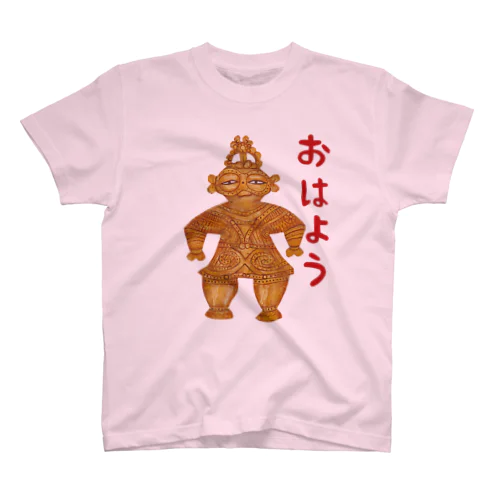 おはよう　遮光器土偶 スタンダードTシャツ