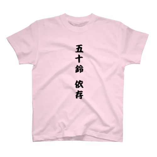 ヤバ Tシャツ スタンダードTシャツ