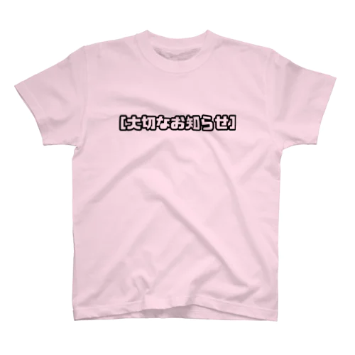 着て！歩いて！宣伝しちゃおう！［大切なお知らせ］主催ライブチャリティーTシャツ Regular Fit T-Shirt