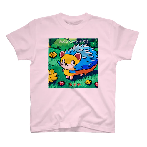 わんぱくハリネズミ【チッチ】 スタンダードTシャツ